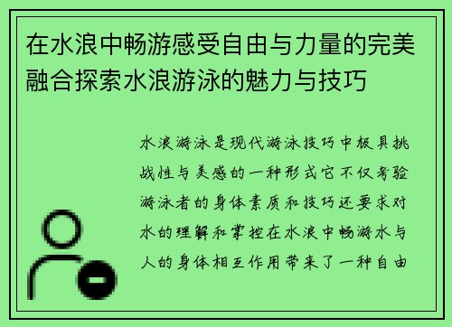 在水浪中畅游感受自由与力量的完美融合探索水浪游泳的魅力与技巧